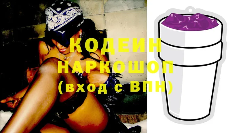 Кодеиновый сироп Lean напиток Lean (лин)  наркотики  Миасс 