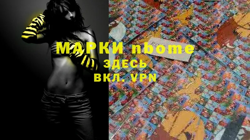 Марки NBOMe 1,5мг  Миасс 